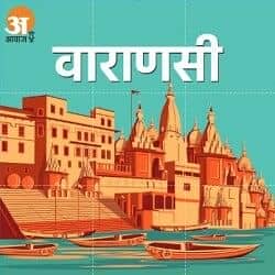 Varanasi News Today 11th April 2023 : वाराणसी की आज की खास खबरें