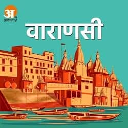 Varanasi News podcast